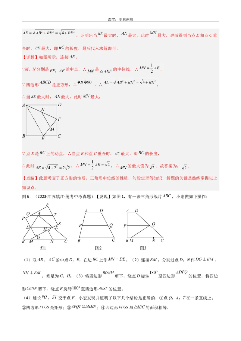 《专题39重要的几何模型之中点模型（二）（解析版）_2025中考数学题型解题分类专题合集_2025中考数学-几何模型归纳训练www.jiaoyupan.vip_2024年中考数学几何模型归纳训练（全国通用）》第10页预览