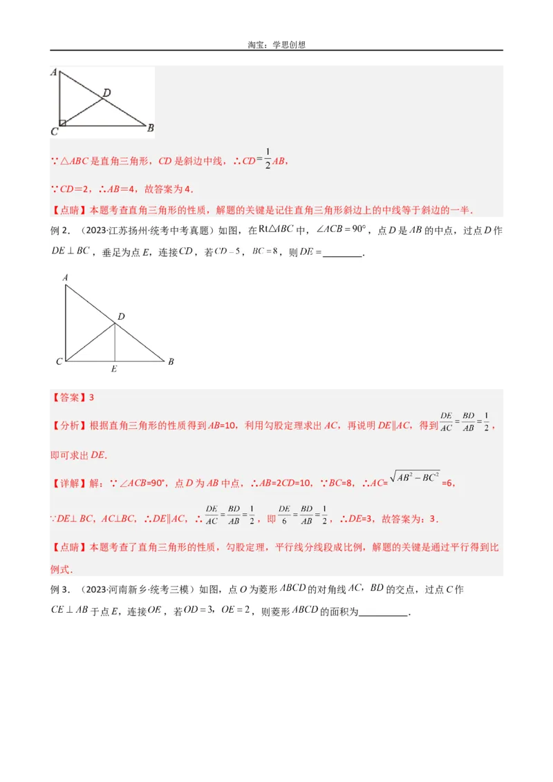 《专题39重要的几何模型之中点模型（二）（解析版）_2025中考数学题型解题分类专题合集_2025中考数学-几何模型归纳训练www.jiaoyupan.vip_2024年中考数学几何模型归纳训练（全国通用）》第2页预览