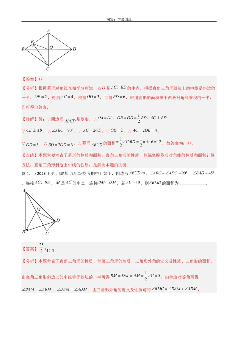 《专题39重要的几何模型之中点模型（二）（解析版）_2025中考数学题型解题分类专题合集_2025中考数学-几何模型归纳训练www.jiaoyupan.vip_2024年中考数学几何模型归纳训练（全国通用）》第3页预览