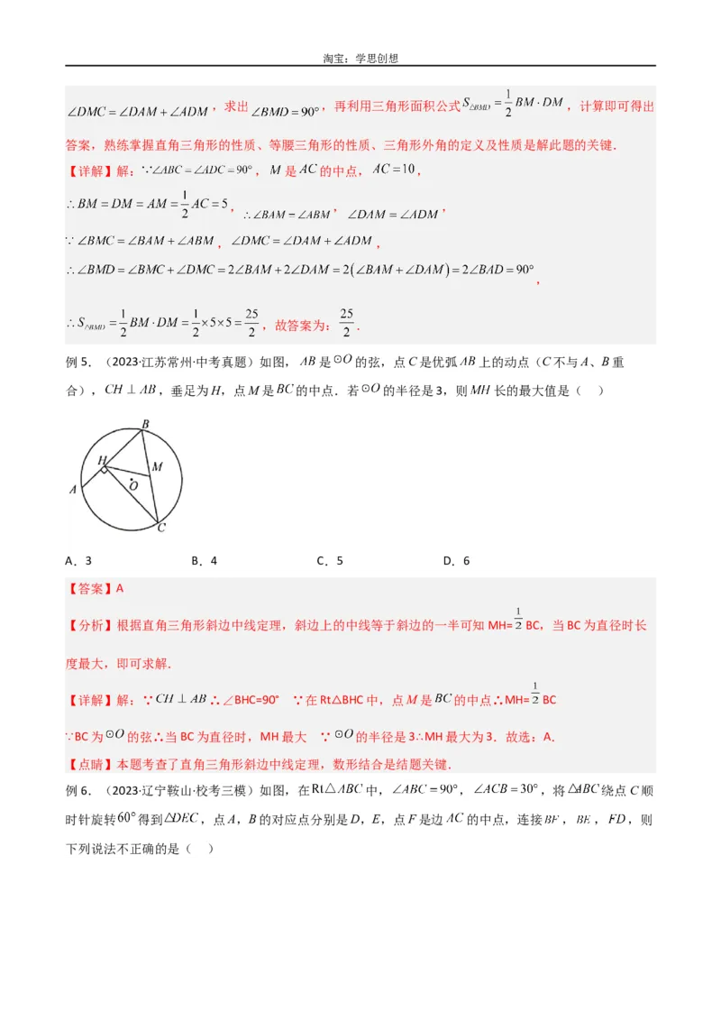 《专题39重要的几何模型之中点模型（二）（解析版）_2025中考数学题型解题分类专题合集_2025中考数学-几何模型归纳训练www.jiaoyupan.vip_2024年中考数学几何模型归纳训练（全国通用）》第4页预览