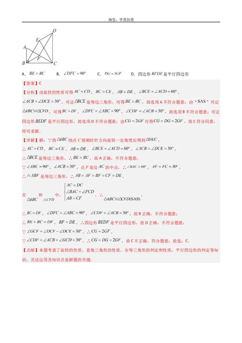 《专题39重要的几何模型之中点模型（二）（解析版）_2025中考数学题型解题分类专题合集_2025中考数学-几何模型归纳训练www.jiaoyupan.vip_2024年中考数学几何模型归纳训练（全国通用）》第5页预览