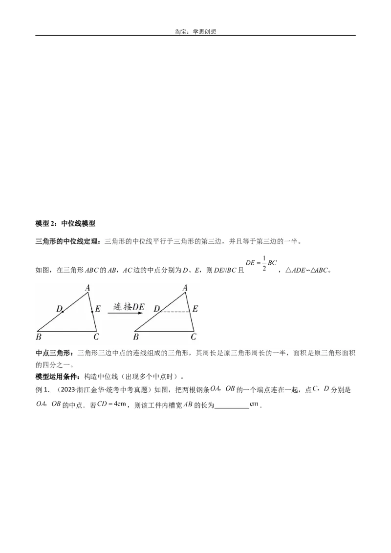 《专题39重要的几何模型之中点模型（二）（解析版）_2025中考数学题型解题分类专题合集_2025中考数学-几何模型归纳训练www.jiaoyupan.vip_2024年中考数学几何模型归纳训练（全国通用）》第6页预览