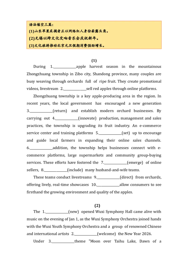 《1月时事新闻语法填空练习题(3)_高考一二三轮复习_英语_2026年-英语高考专项复习_372026年英语高考复习语法填空专项练习》第1页预览