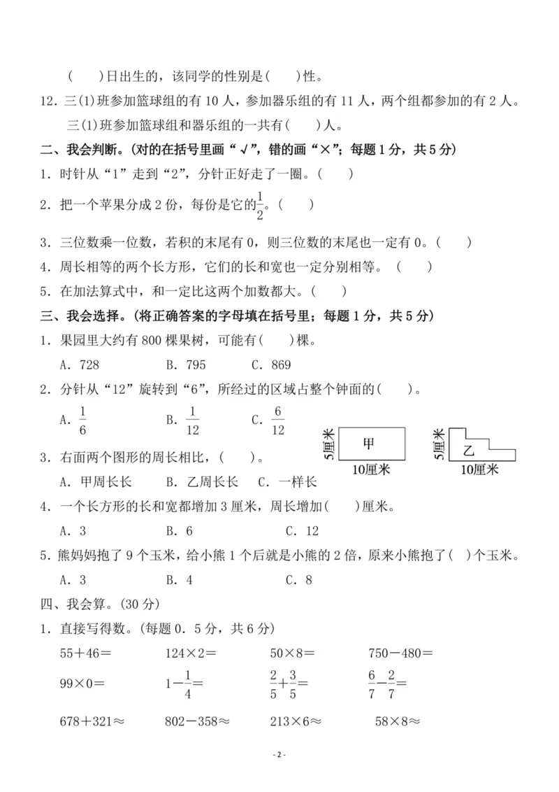 《三（上）人教版数学期末模拟卷.3_3年级上册同步教辅合集_3上-数学_三上数学-人教版试卷》第2页预览