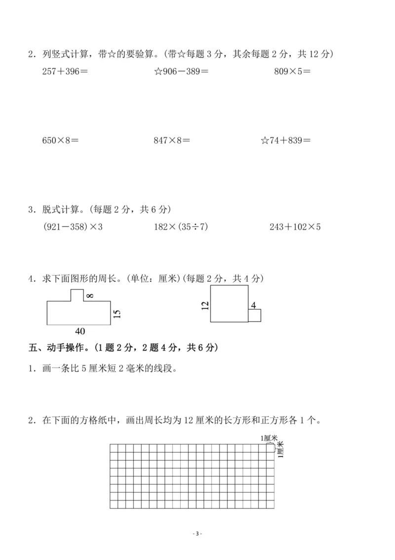 《三（上）人教版数学期末模拟卷.3_3年级上册同步教辅合集_3上-数学_三上数学-人教版试卷》第3页预览