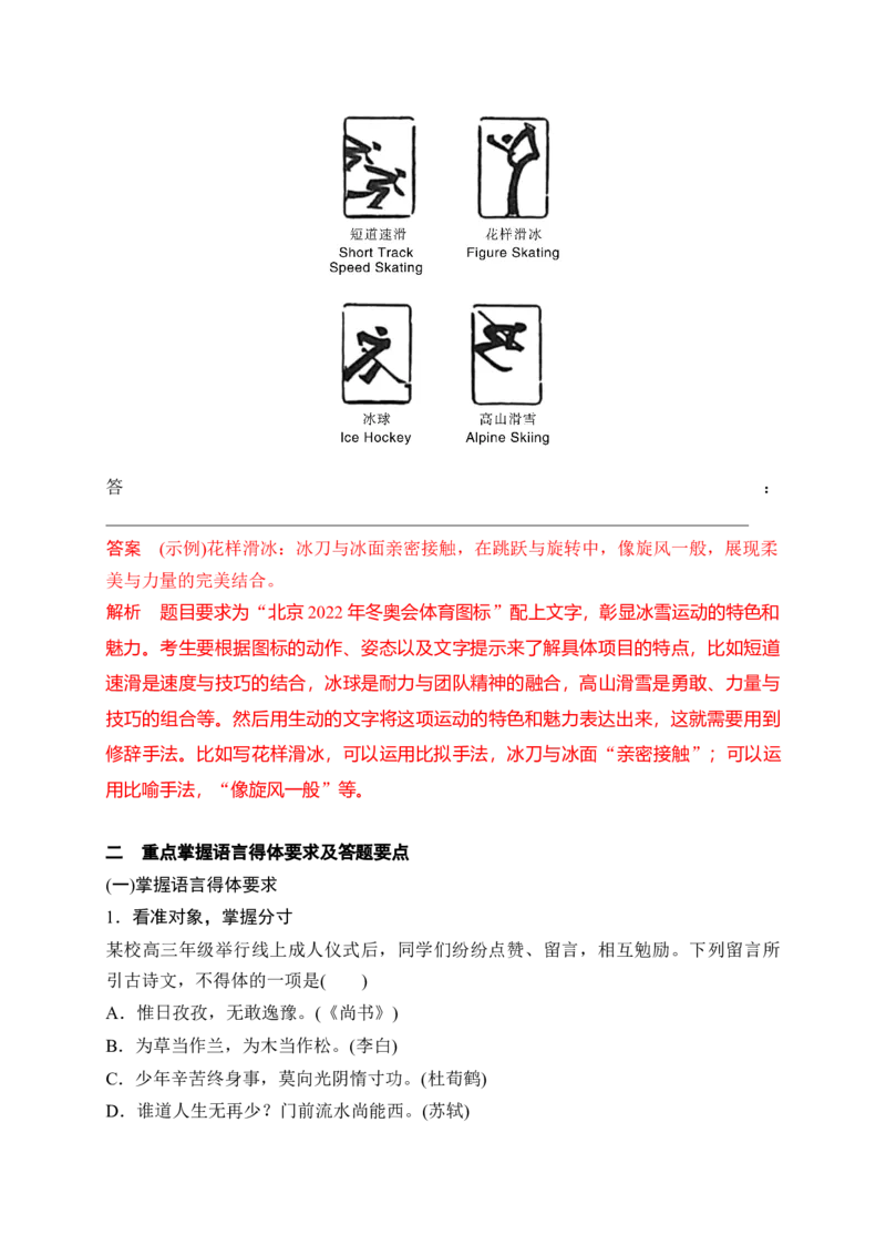 《18语言简明、得体、准确、鲜明、生动——关注情境，满足要求_高考一二三轮复习_语文_2026年-语文一轮复习_2026年高考语文一轮复习之语言文字运用（全国通用）-G389_资料》第3页预览