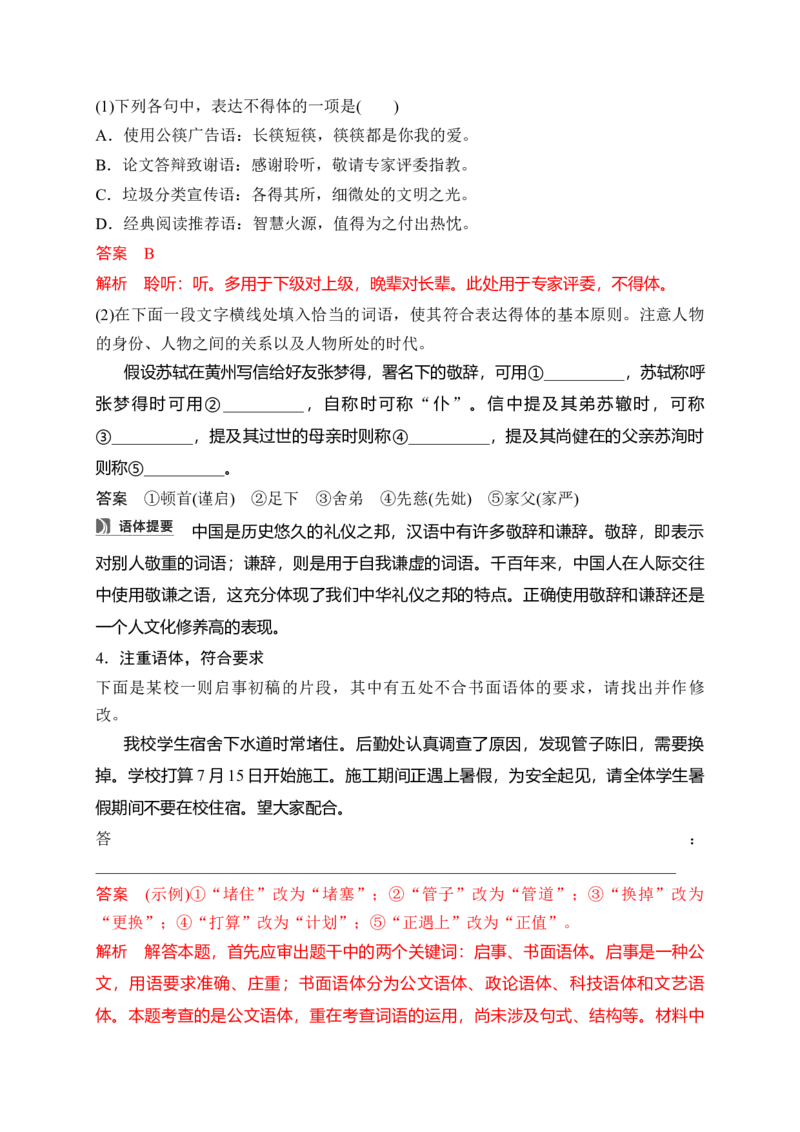 《18语言简明、得体、准确、鲜明、生动——关注情境，满足要求_高考一二三轮复习_语文_2026年-语文一轮复习_2026年高考语文一轮复习之语言文字运用（全国通用）-G389_资料》第5页预览