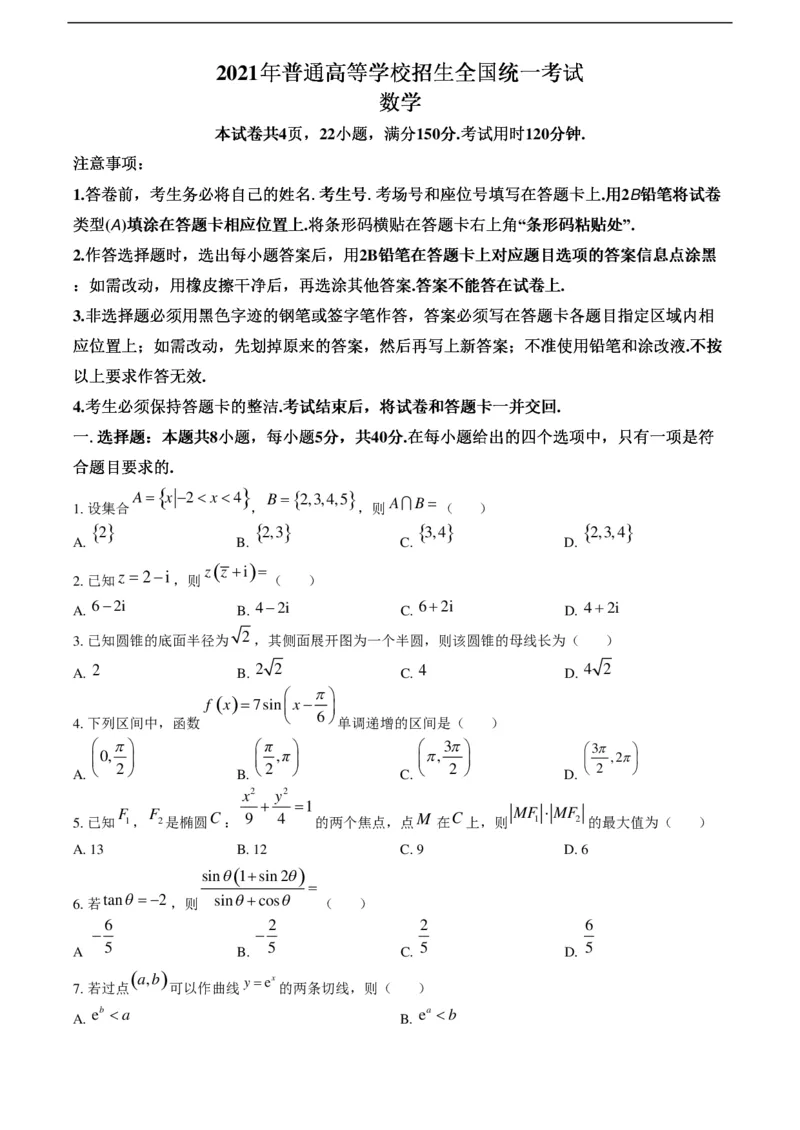 《1_高考一二三轮复习_数学_2027年高考数学专项复习更新中_2008年-2026年数学高考真题-G427_2021年高考_2021新高考1卷数学》第1页预览