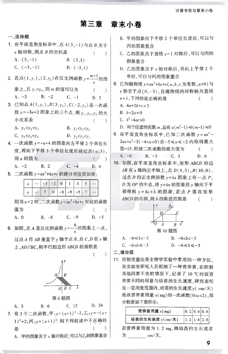 《计算专练与章末小卷_2026版《万维中考试题研究》多省合集_2026版《万唯中考-试题研究》河北语数英物化_2026万唯中考试题研究河北数学》第10页预览