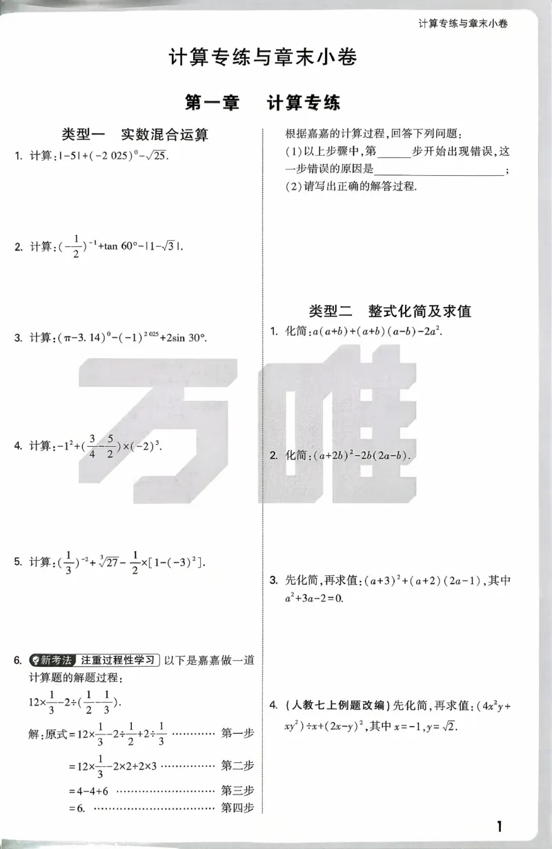 《计算专练与章末小卷_2026版《万维中考试题研究》多省合集_2026版《万唯中考-试题研究》河北语数英物化_2026万唯中考试题研究河北数学》第2页预览