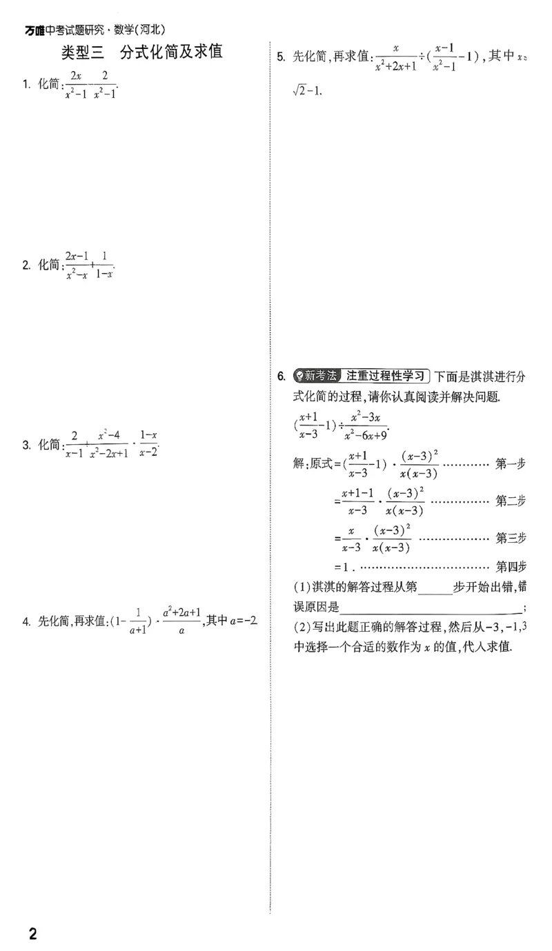 《计算专练与章末小卷_2026版《万维中考试题研究》多省合集_2026版《万唯中考-试题研究》河北语数英物化_2026万唯中考试题研究河北数学》第3页预览
