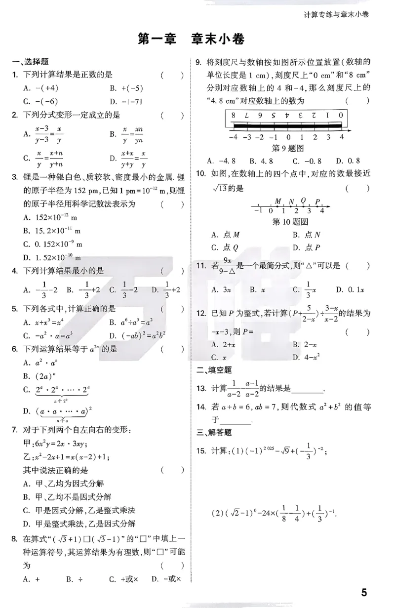《计算专练与章末小卷_2026版《万维中考试题研究》多省合集_2026版《万唯中考-试题研究》河北语数英物化_2026万唯中考试题研究河北数学》第6页预览