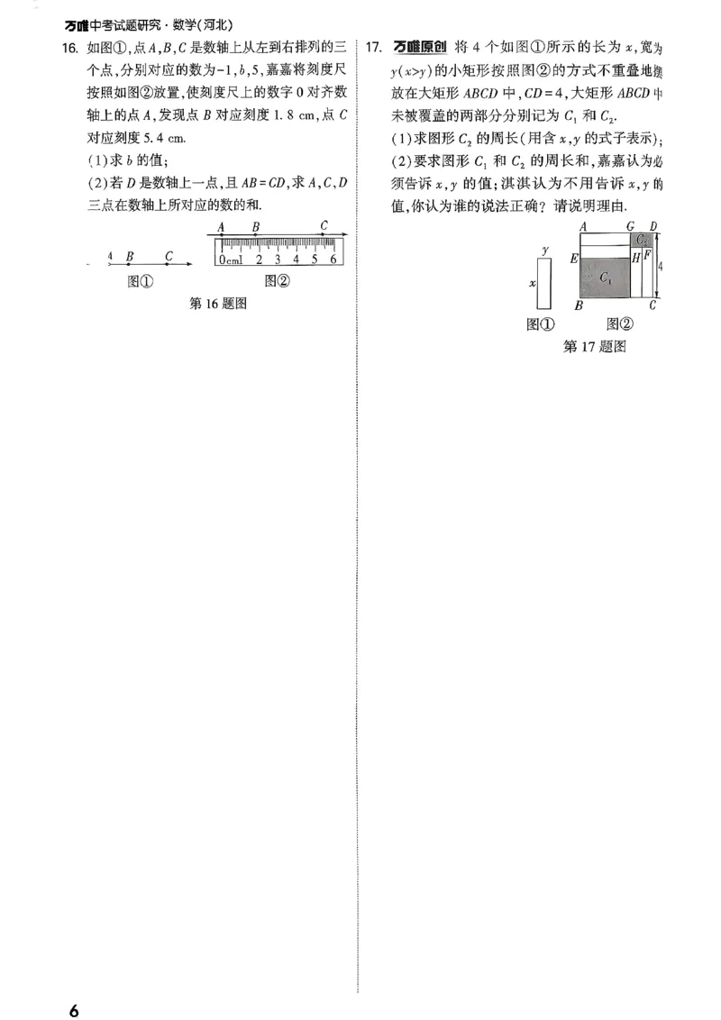 《计算专练与章末小卷_2026版《万维中考试题研究》多省合集_2026版《万唯中考-试题研究》河北语数英物化_2026万唯中考试题研究河北数学》第7页预览