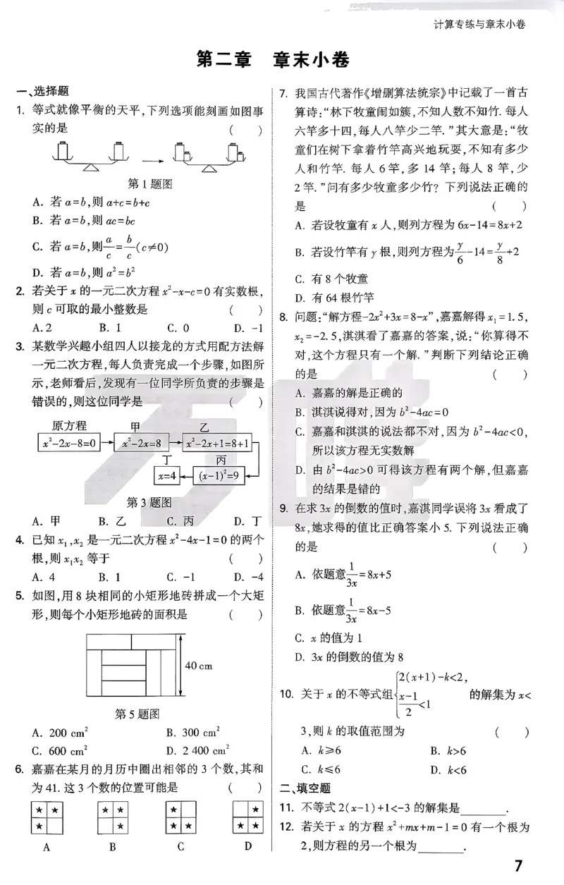《计算专练与章末小卷_2026版《万维中考试题研究》多省合集_2026版《万唯中考-试题研究》河北语数英物化_2026万唯中考试题研究河北数学》第8页预览