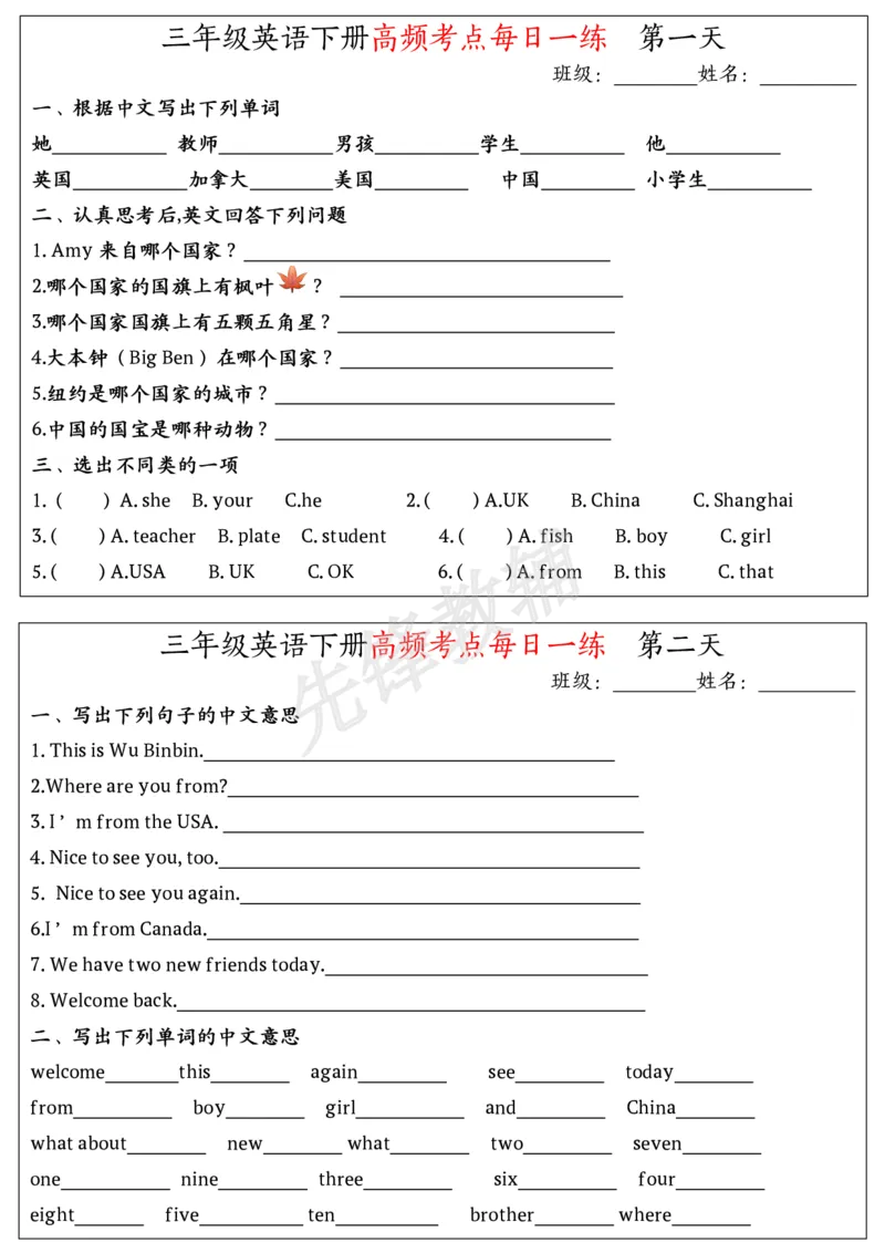 《三年级（下）英语高频考点每日一练《人教PEP版》_3年级下册同步教辅_3下-英语_英语人教pep版资料》第1页预览