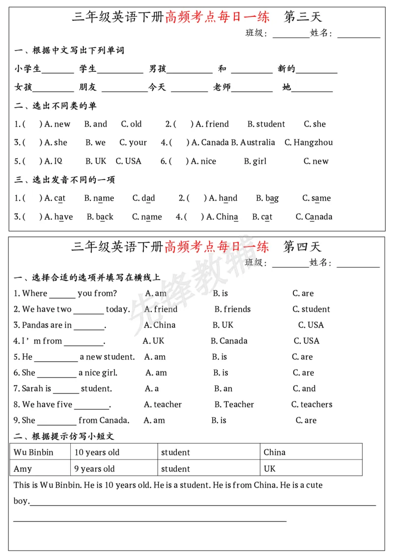 《三年级（下）英语高频考点每日一练《人教PEP版》_3年级下册同步教辅_3下-英语_英语人教pep版资料》第2页预览
