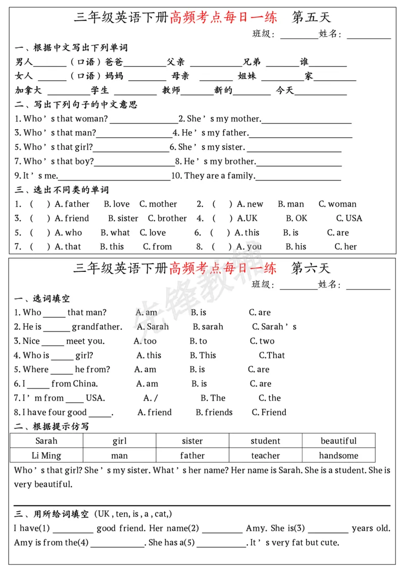 《三年级（下）英语高频考点每日一练《人教PEP版》_3年级下册同步教辅_3下-英语_英语人教pep版资料》第3页预览