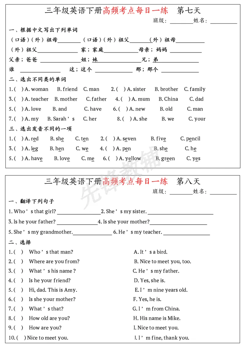 《三年级（下）英语高频考点每日一练《人教PEP版》_3年级下册同步教辅_3下-英语_英语人教pep版资料》第4页预览