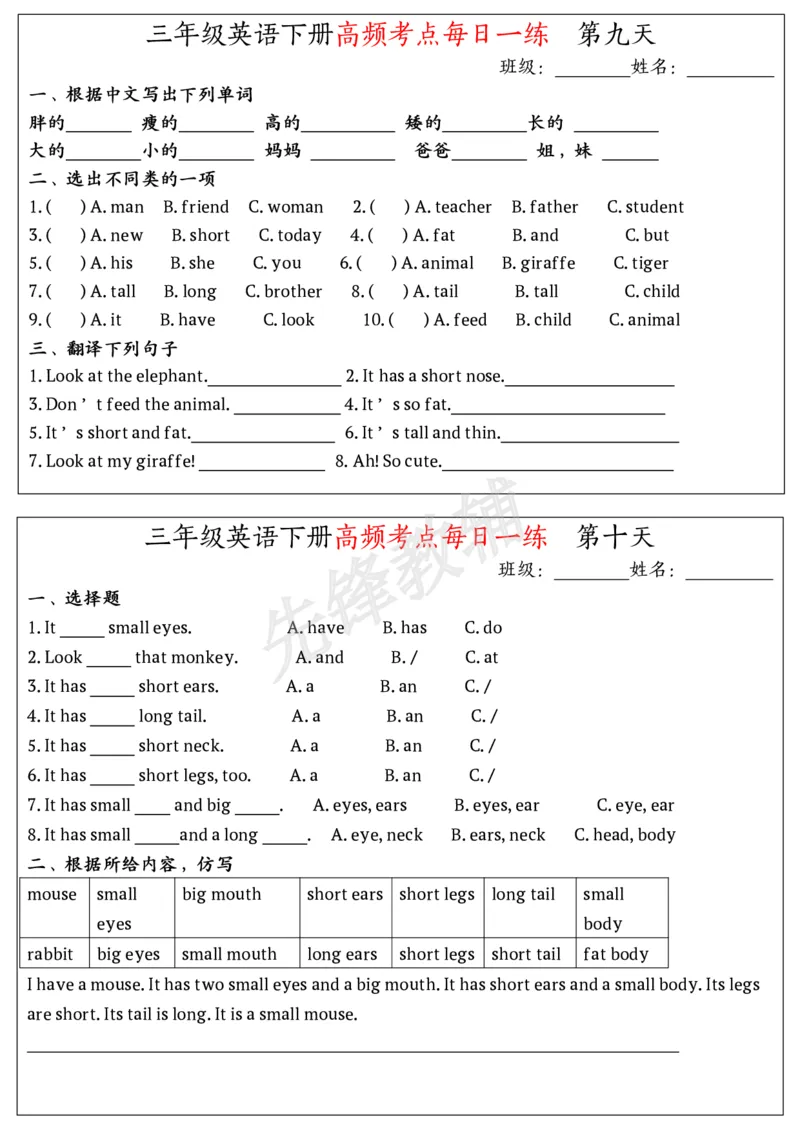 《三年级（下）英语高频考点每日一练《人教PEP版》_3年级下册同步教辅_3下-英语_英语人教pep版资料》第5页预览