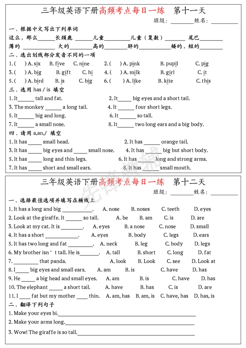 《三年级（下）英语高频考点每日一练《人教PEP版》_3年级下册同步教辅_3下-英语_英语人教pep版资料》第6页预览
