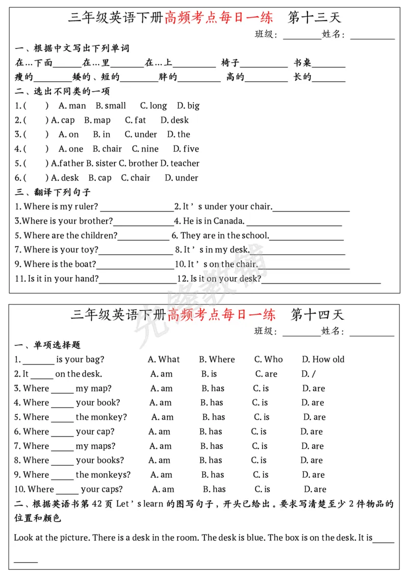 《三年级（下）英语高频考点每日一练《人教PEP版》_3年级下册同步教辅_3下-英语_英语人教pep版资料》第7页预览