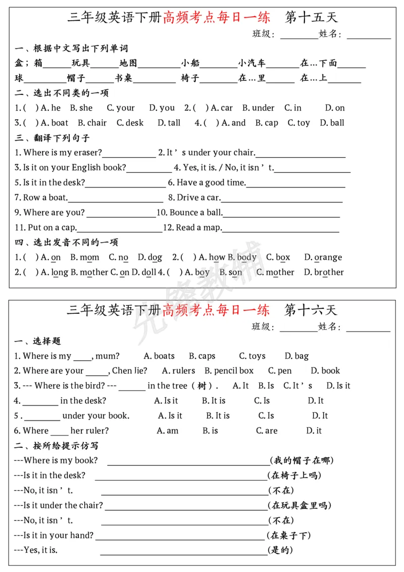 《三年级（下）英语高频考点每日一练《人教PEP版》_3年级下册同步教辅_3下-英语_英语人教pep版资料》第8页预览