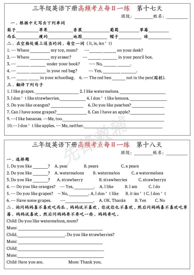 《三年级（下）英语高频考点每日一练《人教PEP版》_3年级下册同步教辅_3下-英语_英语人教pep版资料》第9页预览