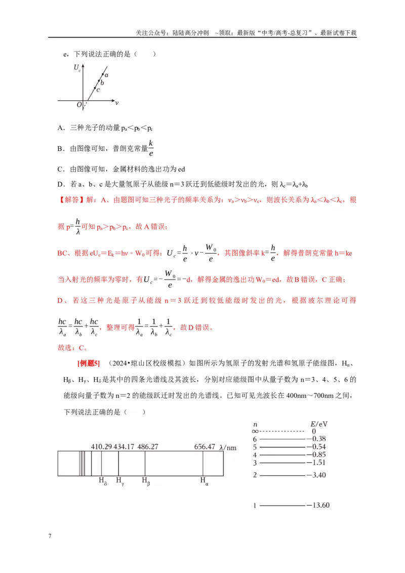 《第35讲　原子结构与原子核（解析版）_04-物理-高考总复习_一轮复习_2025年_2025届高考物理一轮复习考点精讲精练（全国通用）_资料_1-资料》第7页预览