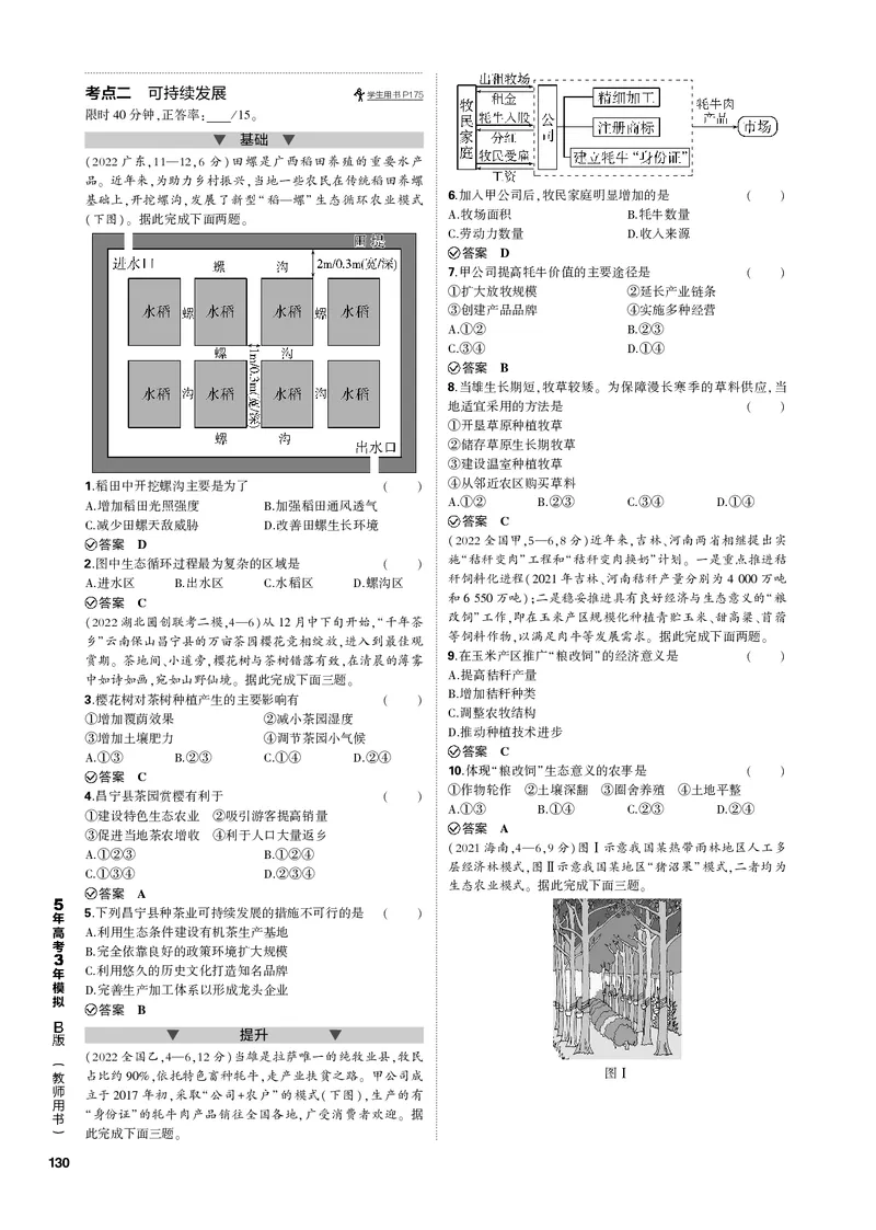 《1_专题十一人类与地理环境的协调发展（PDF版）_2023版教学资源包_2023版新高考新教材版选考总复习地理5·3B版_11_专题十一人类与地理环境的协调发展_1_专题电子书》第2页预览
