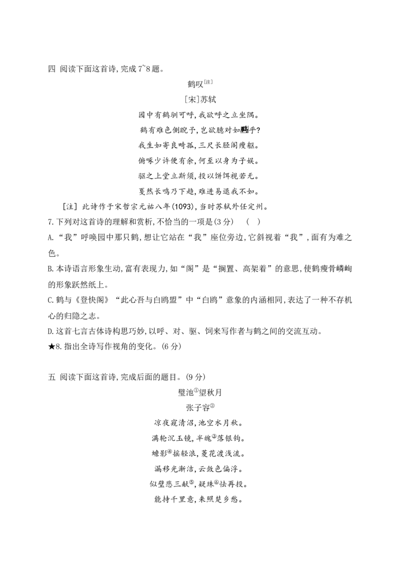 《04鉴赏古代诗歌表达技巧专项训练（学生版）_高考一二三轮复习_语文_2026年-语文一轮复习_2026年高考语文一轮复习之古诗文专题（全国通用）-G387_资料》第3页预览