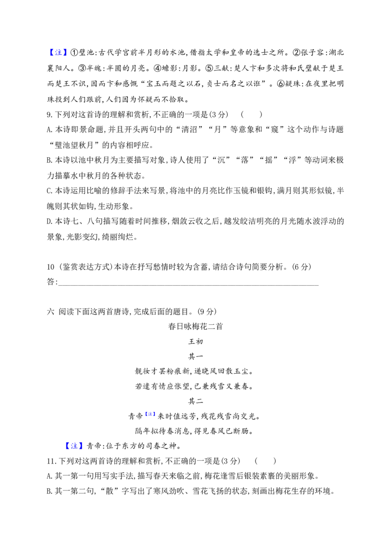 《04鉴赏古代诗歌表达技巧专项训练（学生版）_高考一二三轮复习_语文_2026年-语文一轮复习_2026年高考语文一轮复习之古诗文专题（全国通用）-G387_资料》第4页预览