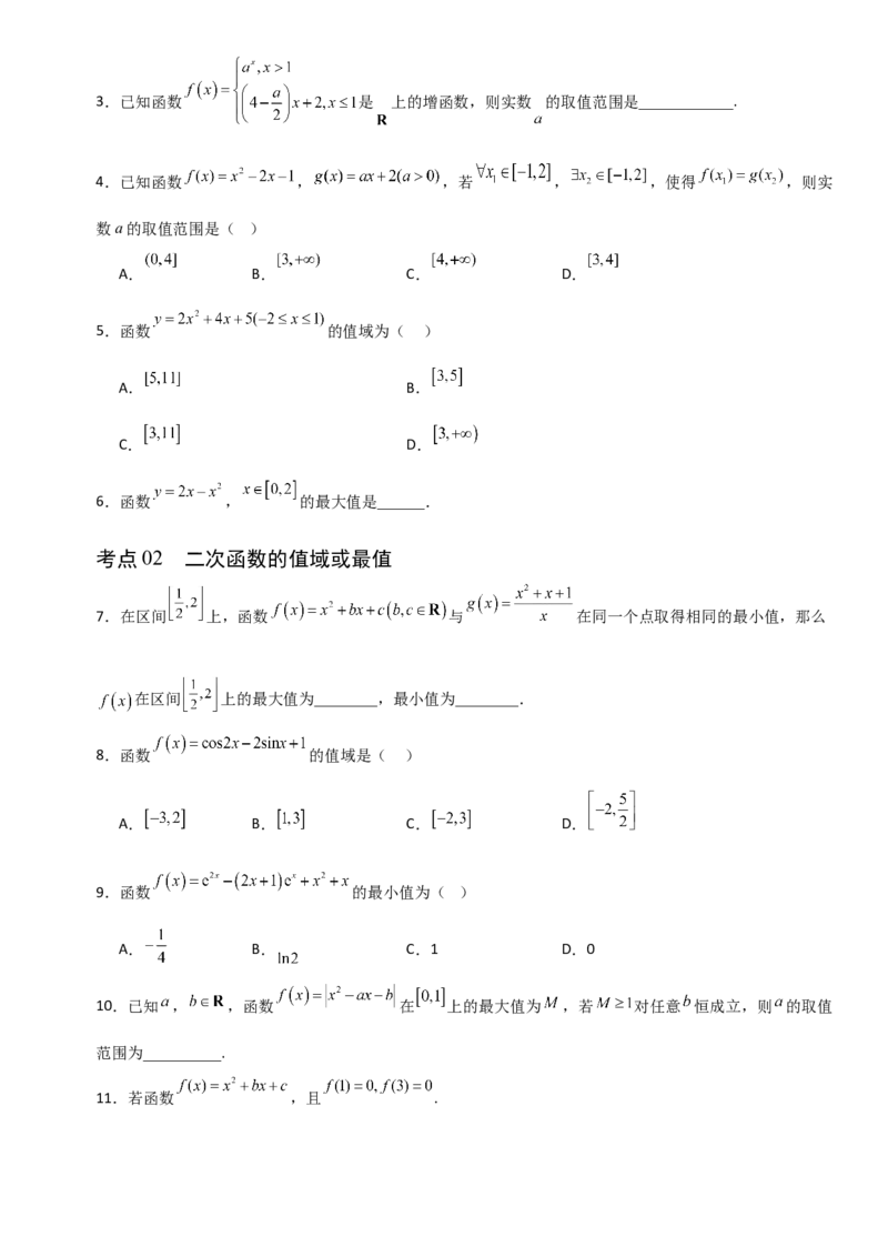 《2.6一次函数与二次函数（全国通用）（7大考点）（学生版）_高考一二三轮复习_数学_2027年高考数学一轮更新中_12027年高考数学一轮复习考点专题训练（全国通用）》第2页预览
