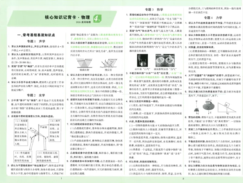 《知识卡_2026版《万维中考试题研究》多省合集_2026版《万唯中考-试题研究》贵州语数英物化_2026万唯中考试题研究贵州物理_封面》第1页预览
