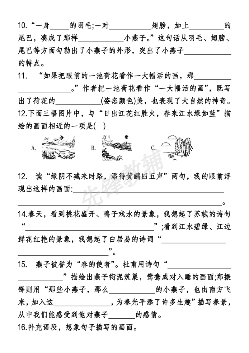 《三年级（下）语文期中复习课文积累填空1-4单元_3年级下册同步教辅_3下-语文_三下语文专项练习》第2页预览