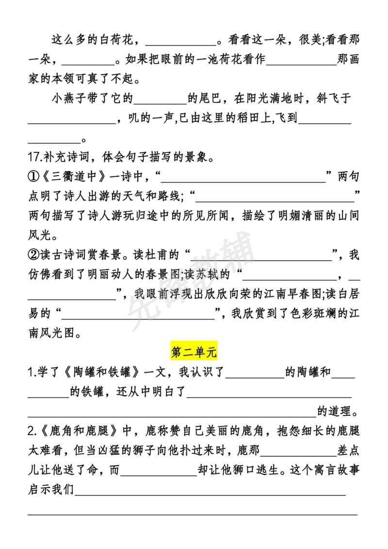 《三年级（下）语文期中复习课文积累填空1-4单元_3年级下册同步教辅_3下-语文_三下语文专项练习》第3页预览
