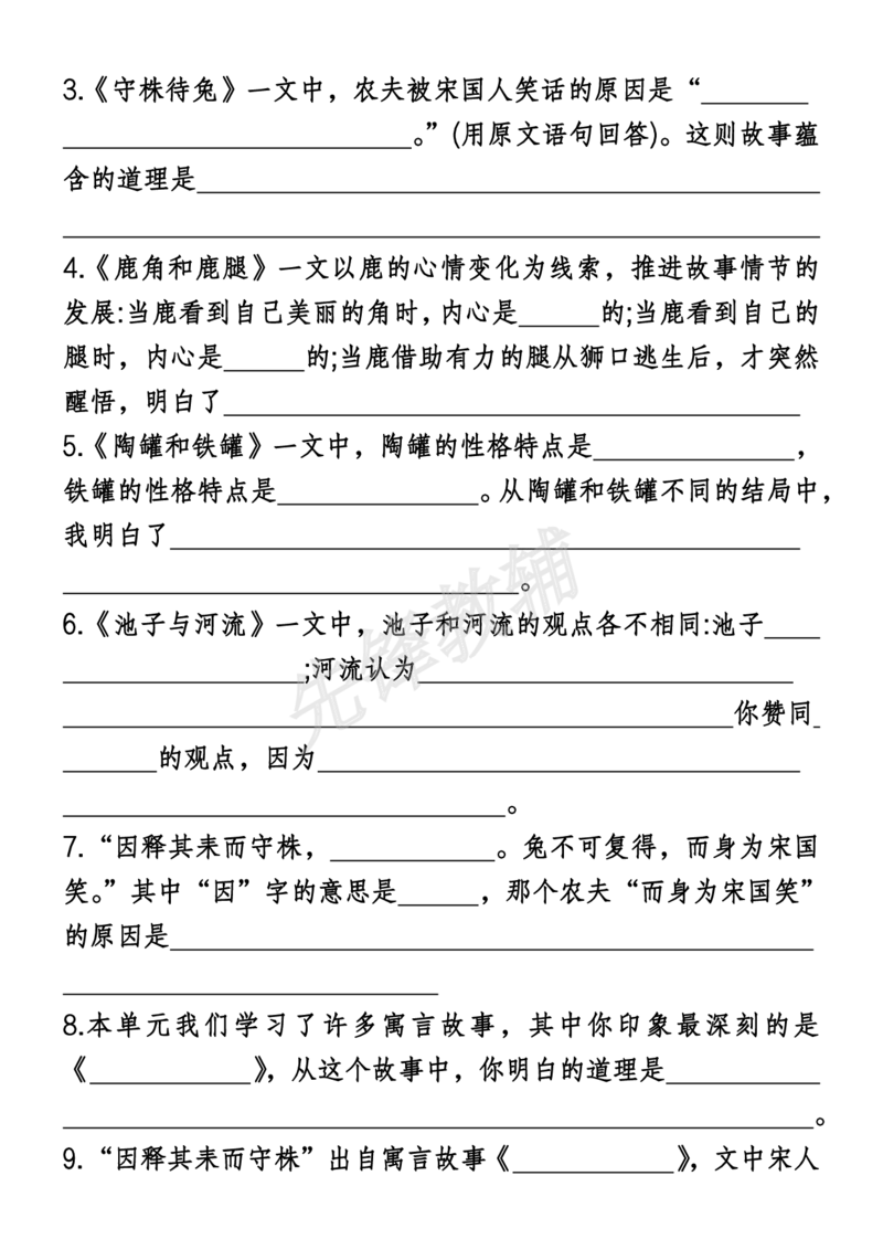 《三年级（下）语文期中复习课文积累填空1-4单元_3年级下册同步教辅_3下-语文_三下语文专项练习》第4页预览
