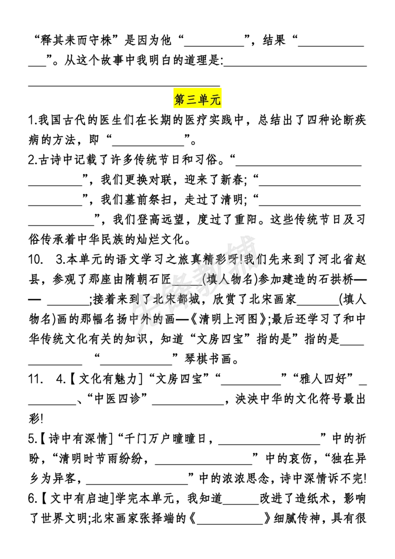 《三年级（下）语文期中复习课文积累填空1-4单元_3年级下册同步教辅_3下-语文_三下语文专项练习》第5页预览