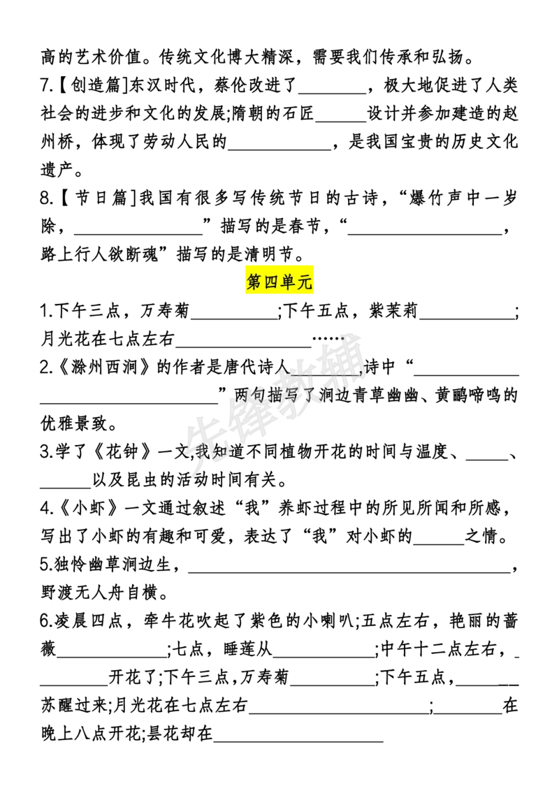 《三年级（下）语文期中复习课文积累填空1-4单元_3年级下册同步教辅_3下-语文_三下语文专项练习》第6页预览
