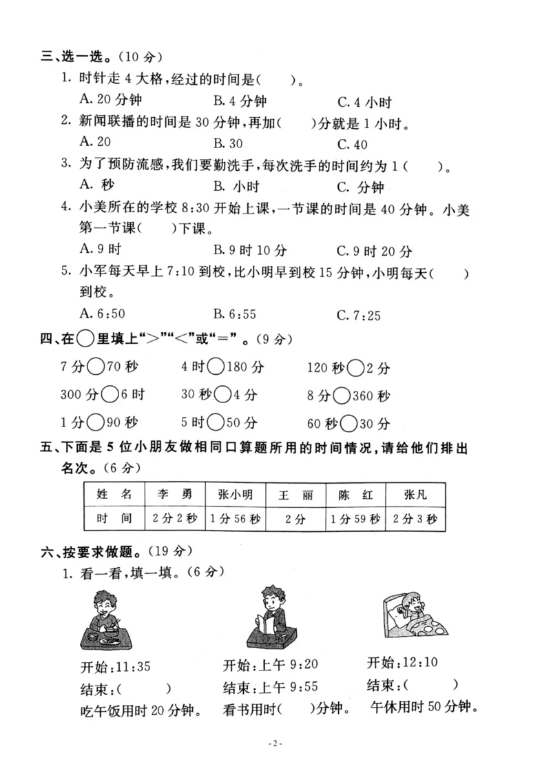 《三（上）人教版数学第一单元检测卷三_3年级上册同步教辅合集_3上-数学_三上数学-人教版试卷》第2页预览