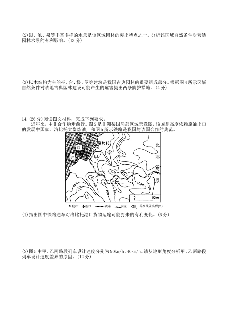 《2015年高考文综（重庆市）地理部分及答案(1)_地理_2027年高考地理专项复习_2008年-2026年地理高考真题-G427_2008-2020年高考_地方卷_重庆高考地理08-20》第3页预览