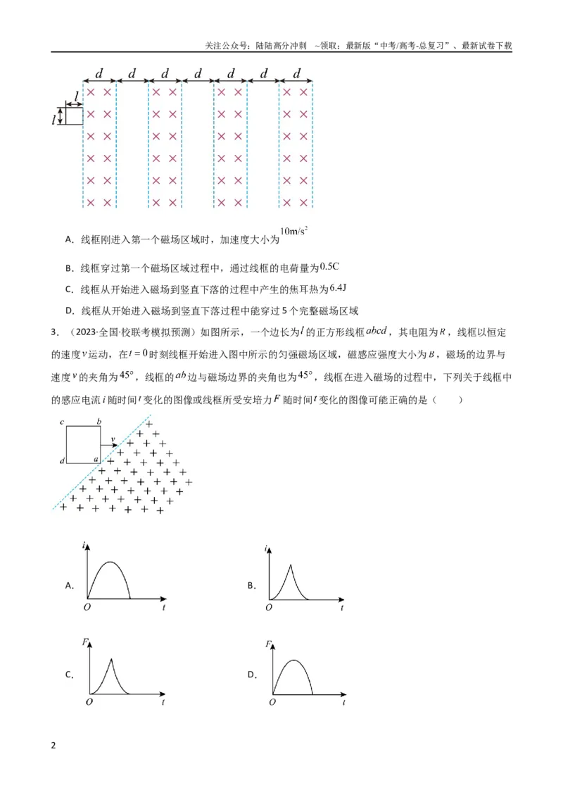 《考点巩固卷72线框进出磁场模型的分析和计算（原卷版）_04-物理-高考总复习_一轮复习_2024年_2024年高考物理一轮复习考点通关卷（新高考通用）_考点巩固卷_电磁部分_4电磁感应》第2页预览