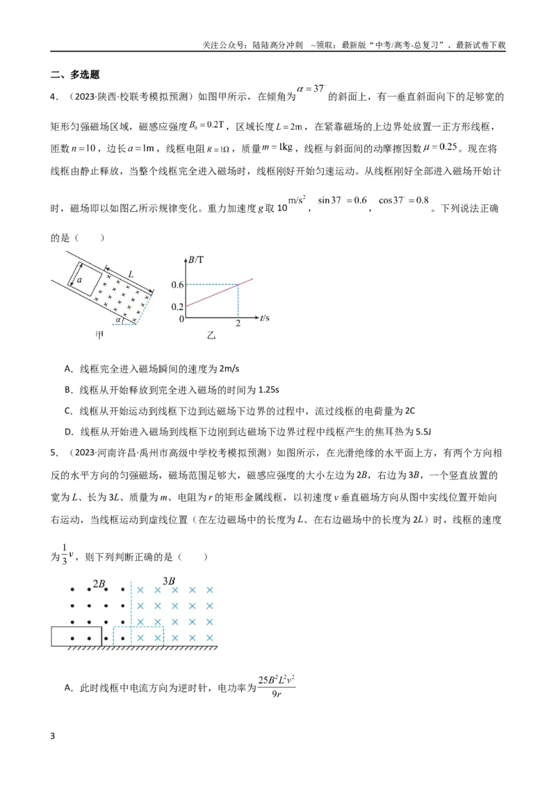 《考点巩固卷72线框进出磁场模型的分析和计算（原卷版）_04-物理-高考总复习_一轮复习_2024年_2024年高考物理一轮复习考点通关卷（新高考通用）_考点巩固卷_电磁部分_4电磁感应》第3页预览