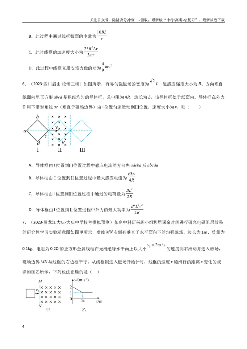 《考点巩固卷72线框进出磁场模型的分析和计算（原卷版）_04-物理-高考总复习_一轮复习_2024年_2024年高考物理一轮复习考点通关卷（新高考通用）_考点巩固卷_电磁部分_4电磁感应》第4页预览