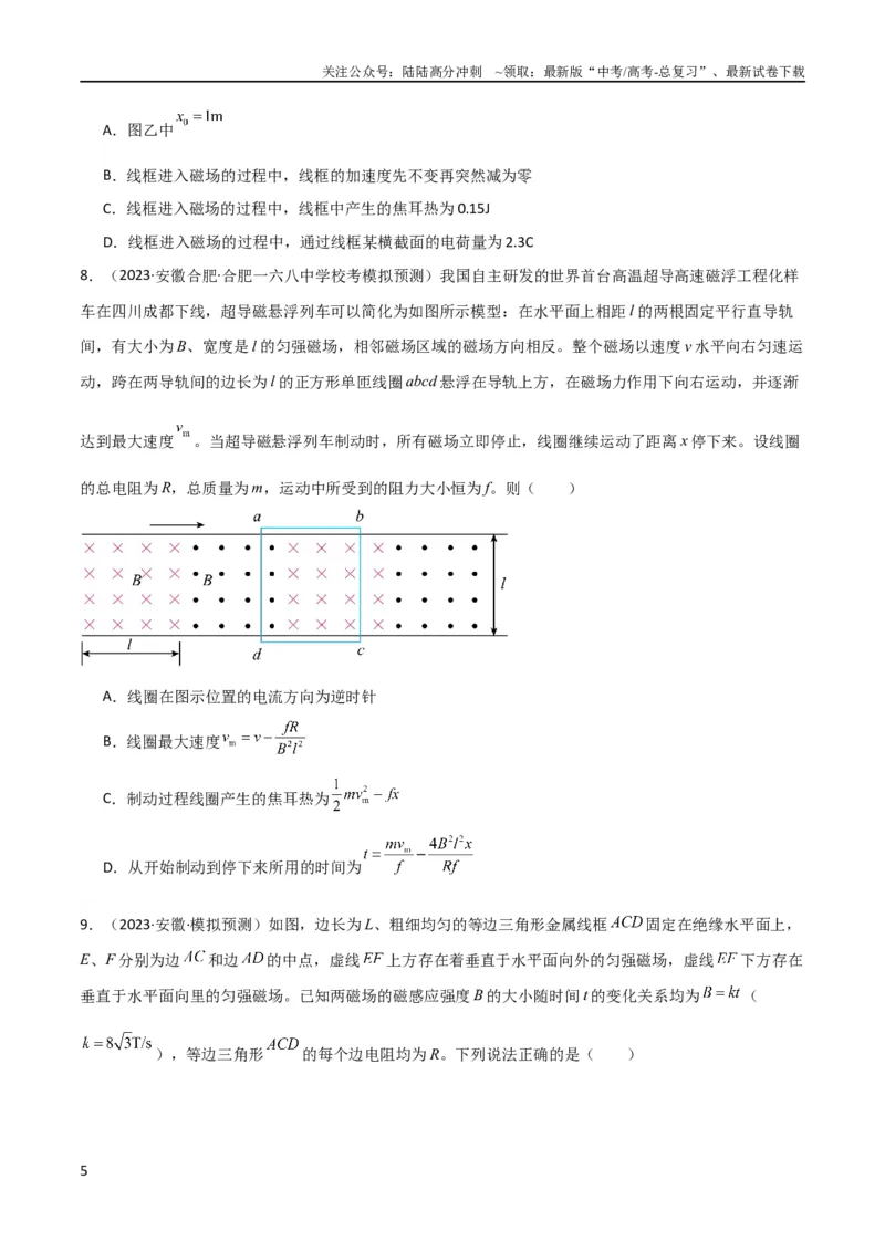 《考点巩固卷72线框进出磁场模型的分析和计算（原卷版）_04-物理-高考总复习_一轮复习_2024年_2024年高考物理一轮复习考点通关卷（新高考通用）_考点巩固卷_电磁部分_4电磁感应》第5页预览