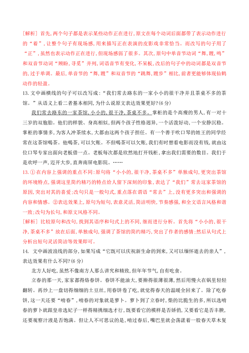 《09长短句互换等句式的运用和分析专项训练（教师版）_高考一二三轮复习_语文_2026年-语文一轮复习_2026年高考语文一轮复习之语言文字运用（全国通用）-G389_资料》第7页预览
