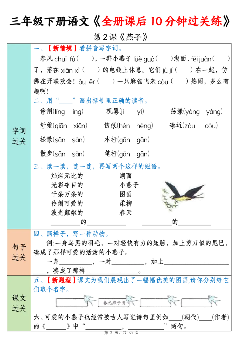 《三年级（下）语文全册课后10分钟过关练（35页）_3年级下册同步教辅_3下-语文_三下语文词语+句子》第2页预览
