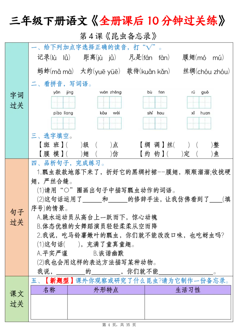 《三年级（下）语文全册课后10分钟过关练（35页）_3年级下册同步教辅_3下-语文_三下语文词语+句子》第4页预览