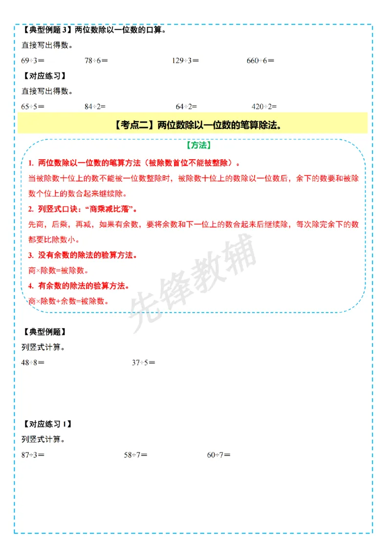 《三年级（下）数学第一单元除法计算篇十五大考点《北师版》_3年级下册同步教辅_3下-数学_三下数学单元+期中+期末测试卷_三下数学北师大版试卷》第2页预览