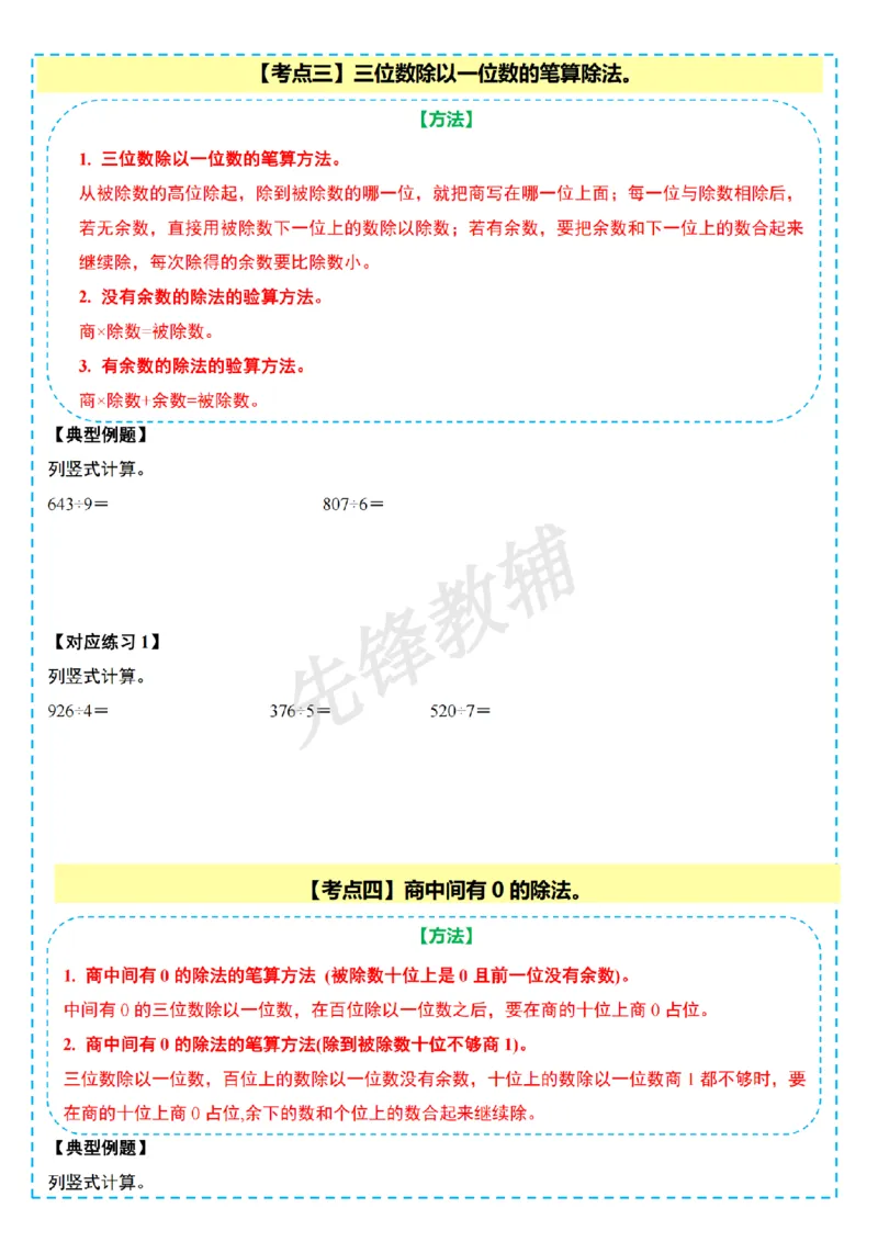 《三年级（下）数学第一单元除法计算篇十五大考点《北师版》_3年级下册同步教辅_3下-数学_三下数学单元+期中+期末测试卷_三下数学北师大版试卷》第3页预览