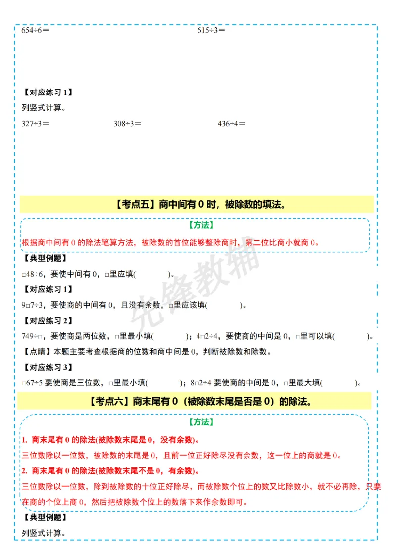 《三年级（下）数学第一单元除法计算篇十五大考点《北师版》_3年级下册同步教辅_3下-数学_三下数学单元+期中+期末测试卷_三下数学北师大版试卷》第4页预览